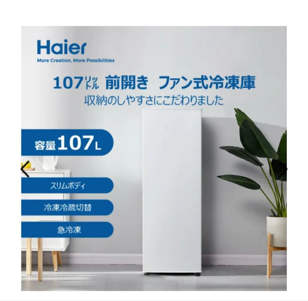 新品未使用　ハイアール 前開き式冷凍庫 JF-UFS11A(W)自動霜取り