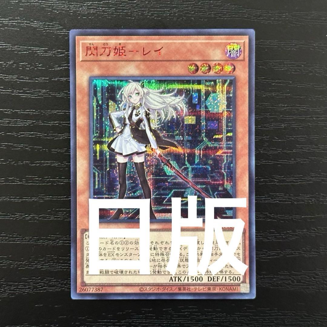 遊戯王 閃刀姫レイ 赤シク 日版