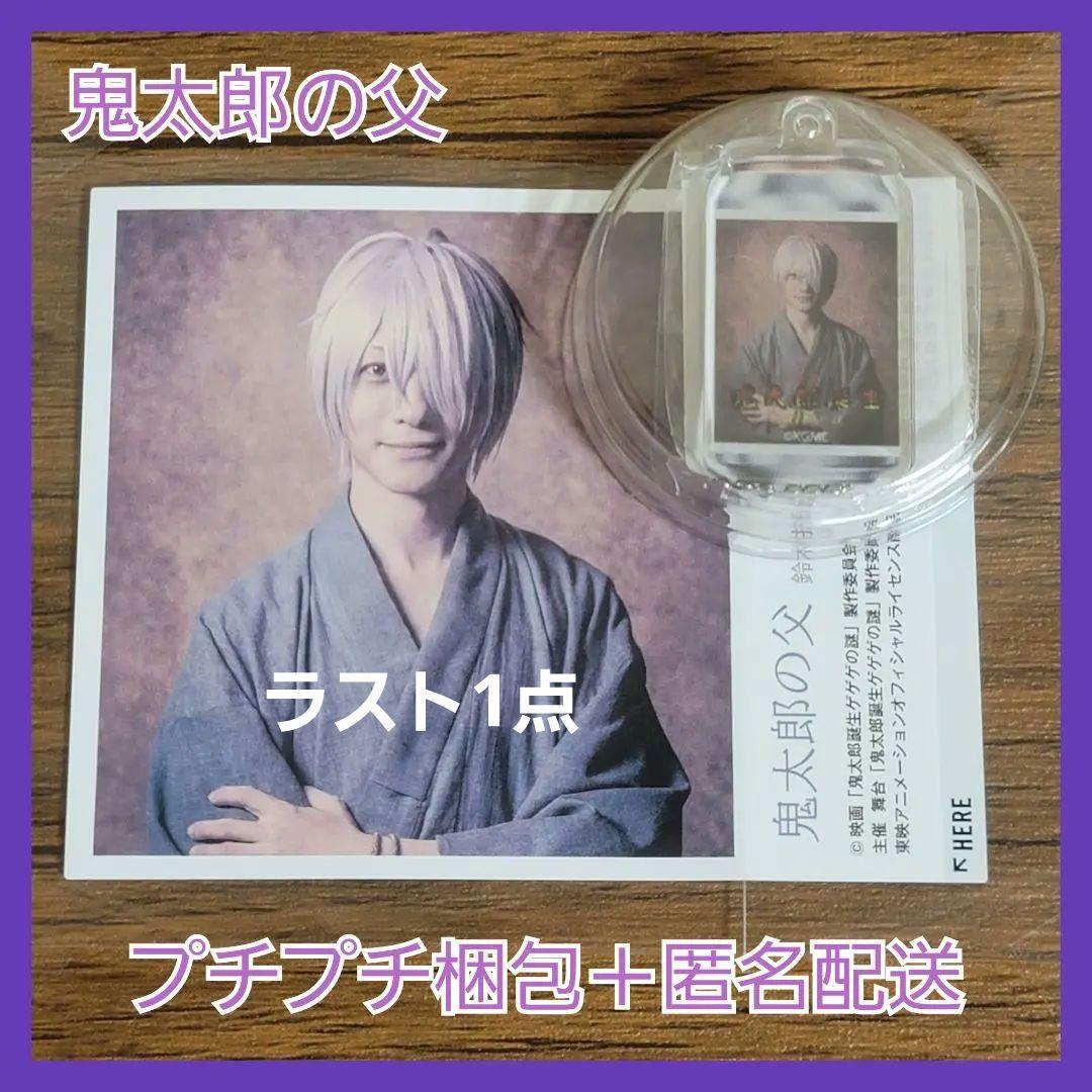 舞台 ゲゲゲの謎 オリジナルラベル缶 アクキー ステッカー 鬼太郎の父