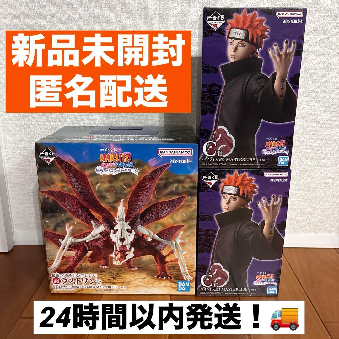 一番くじ NARUTO ラストワン賞＆C賞2点