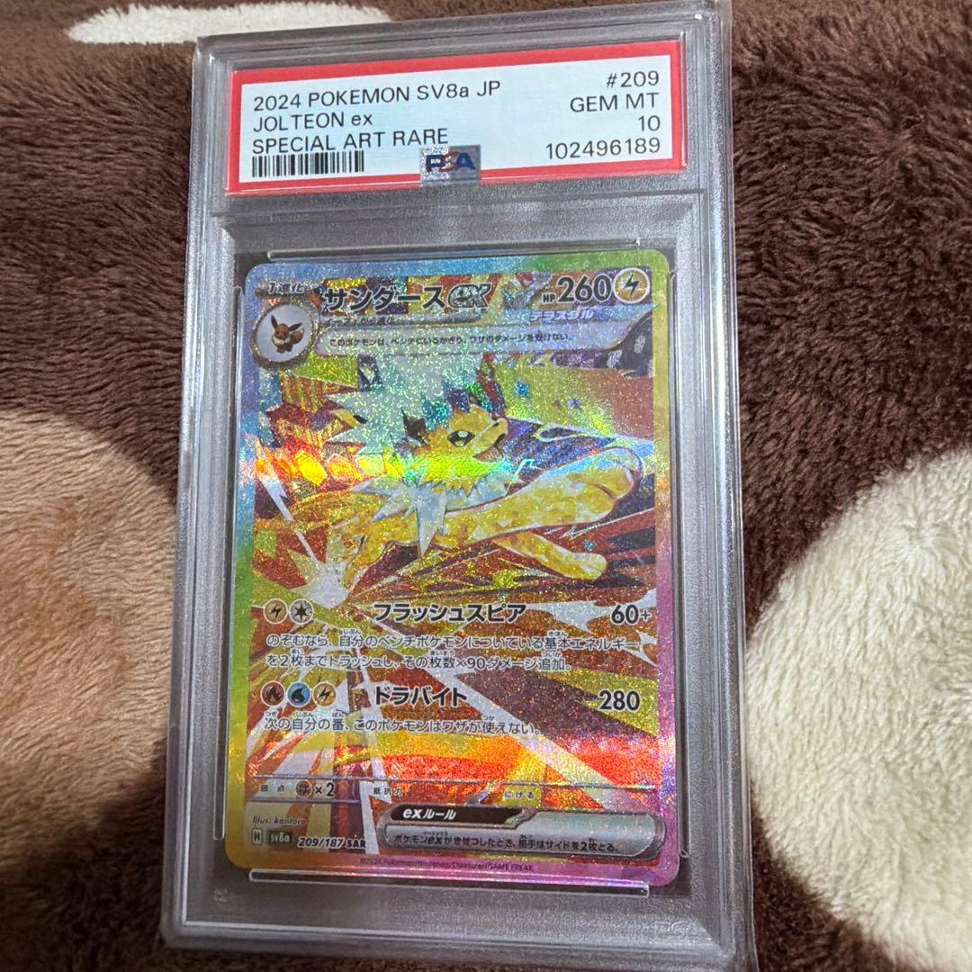 PSA10 サンダースex SAR