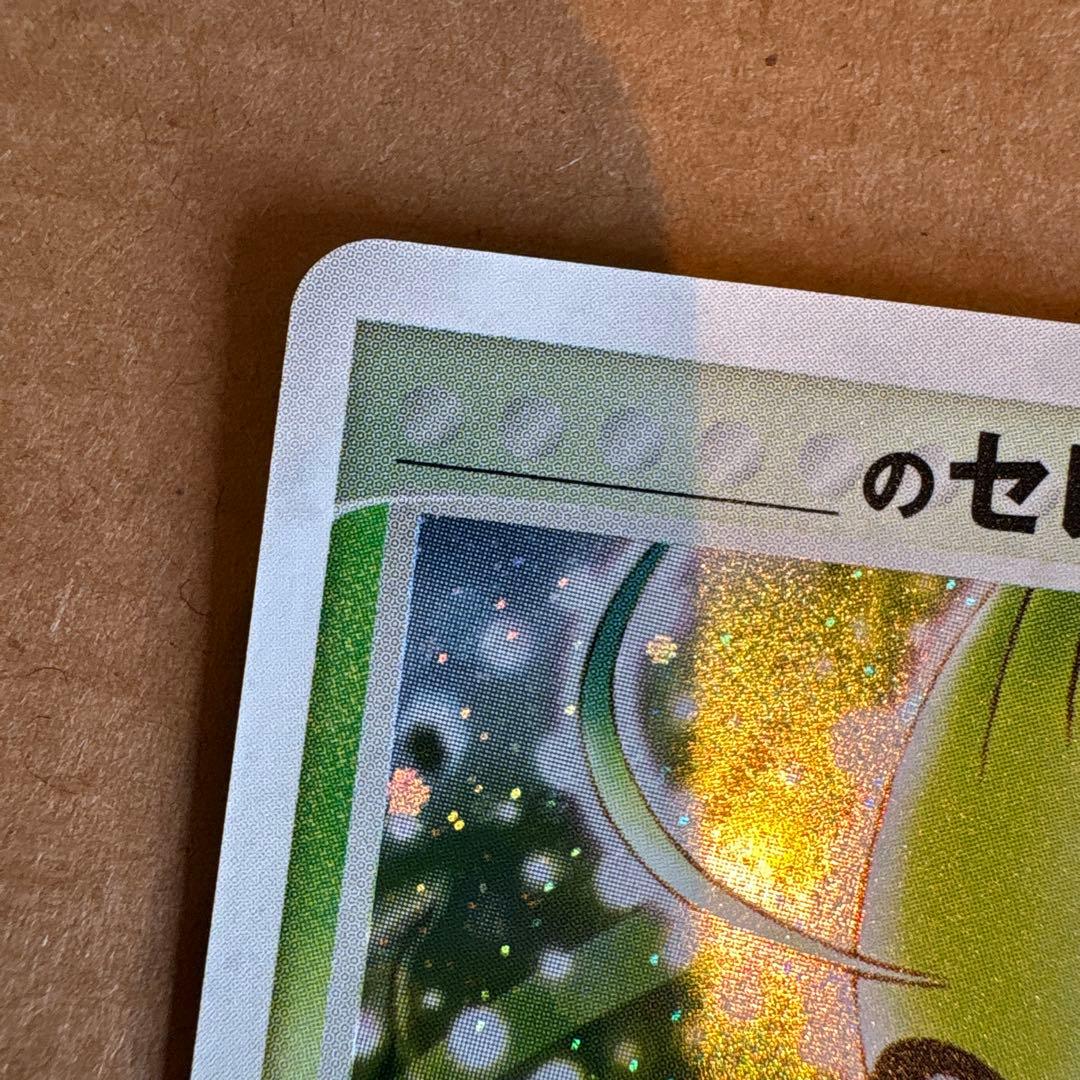_のセレビィ 012/PLAY ポケモンカードプレイヤーズクラブ プロモ