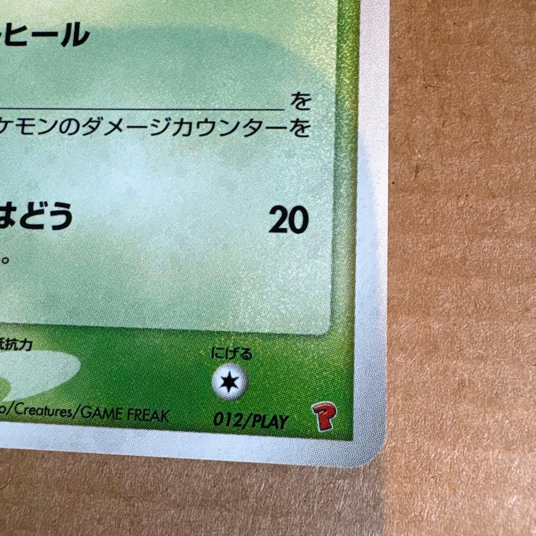 _のセレビィ 012/PLAY ポケモンカードプレイヤーズクラブ プロモ