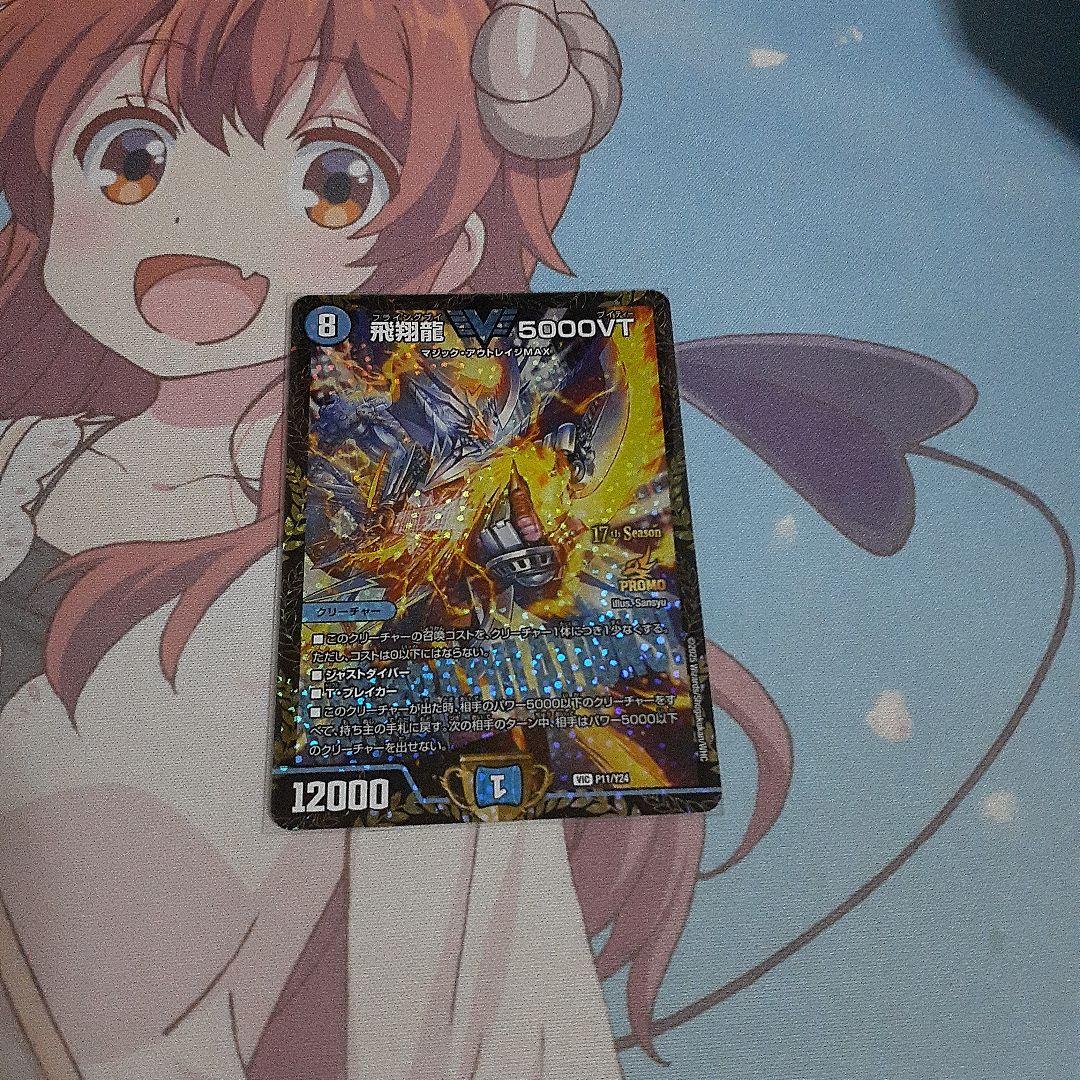 飛翔龍5000VT csプロモ