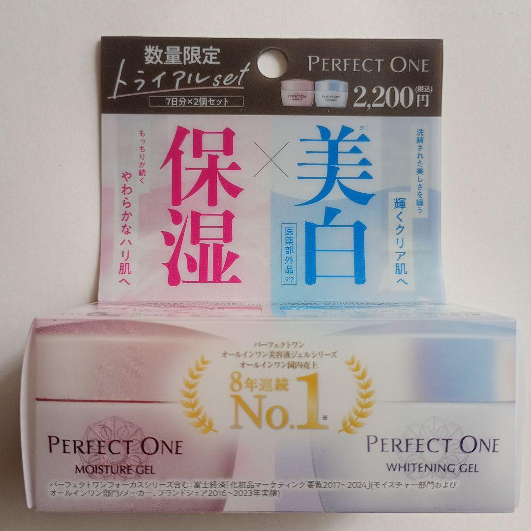 パーフェクトワン オールインワンジェル トライアルセット 7日分×2個