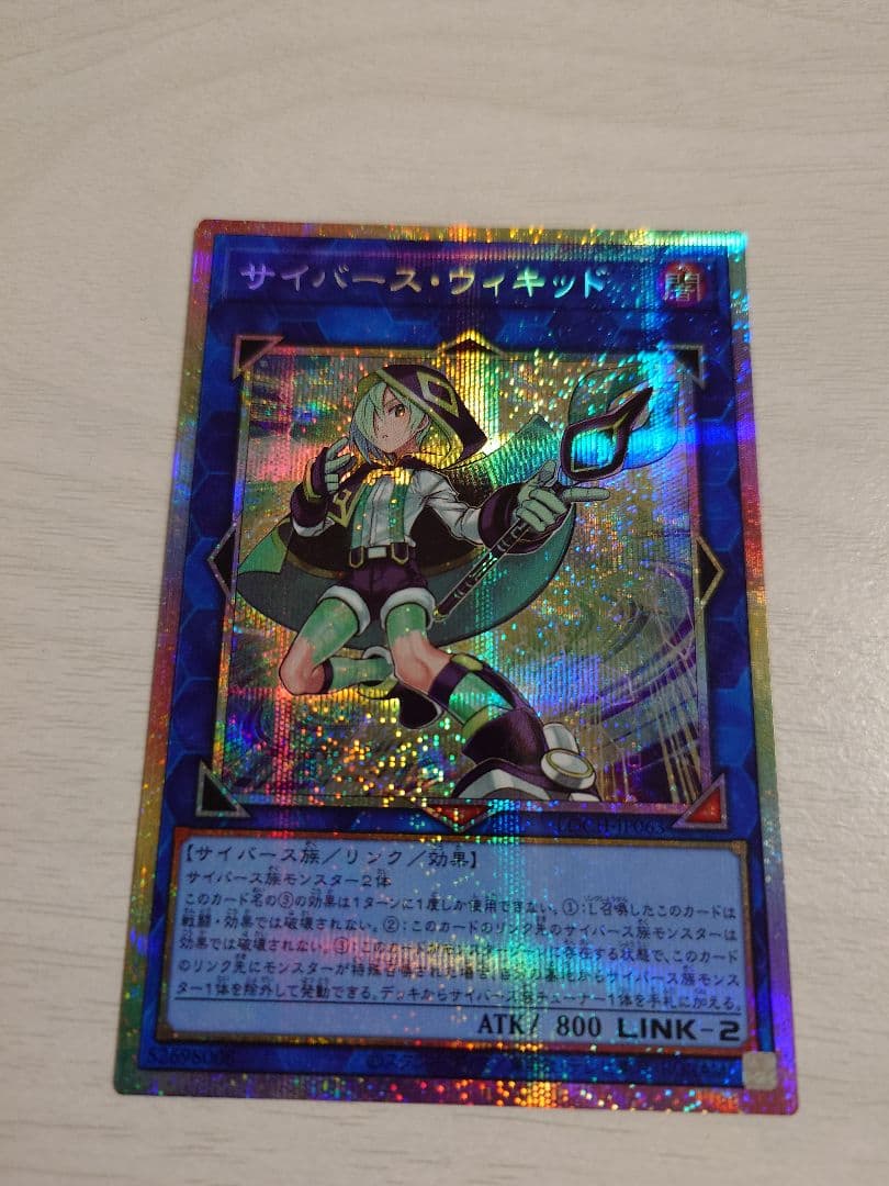 遊戯王 サイバースウィキッド プリズマ プリシク - メルカリ