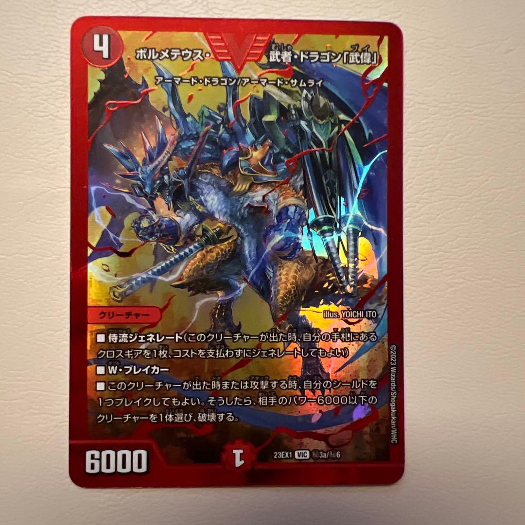 ボルメテウス武者ドラゴン「武偉」 - メルカリ