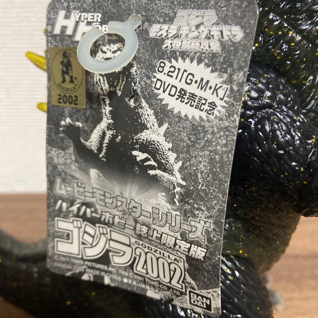 ムービーモンスターシリーズ ゴジラ 2002 ハイパーホビー誌上限定版