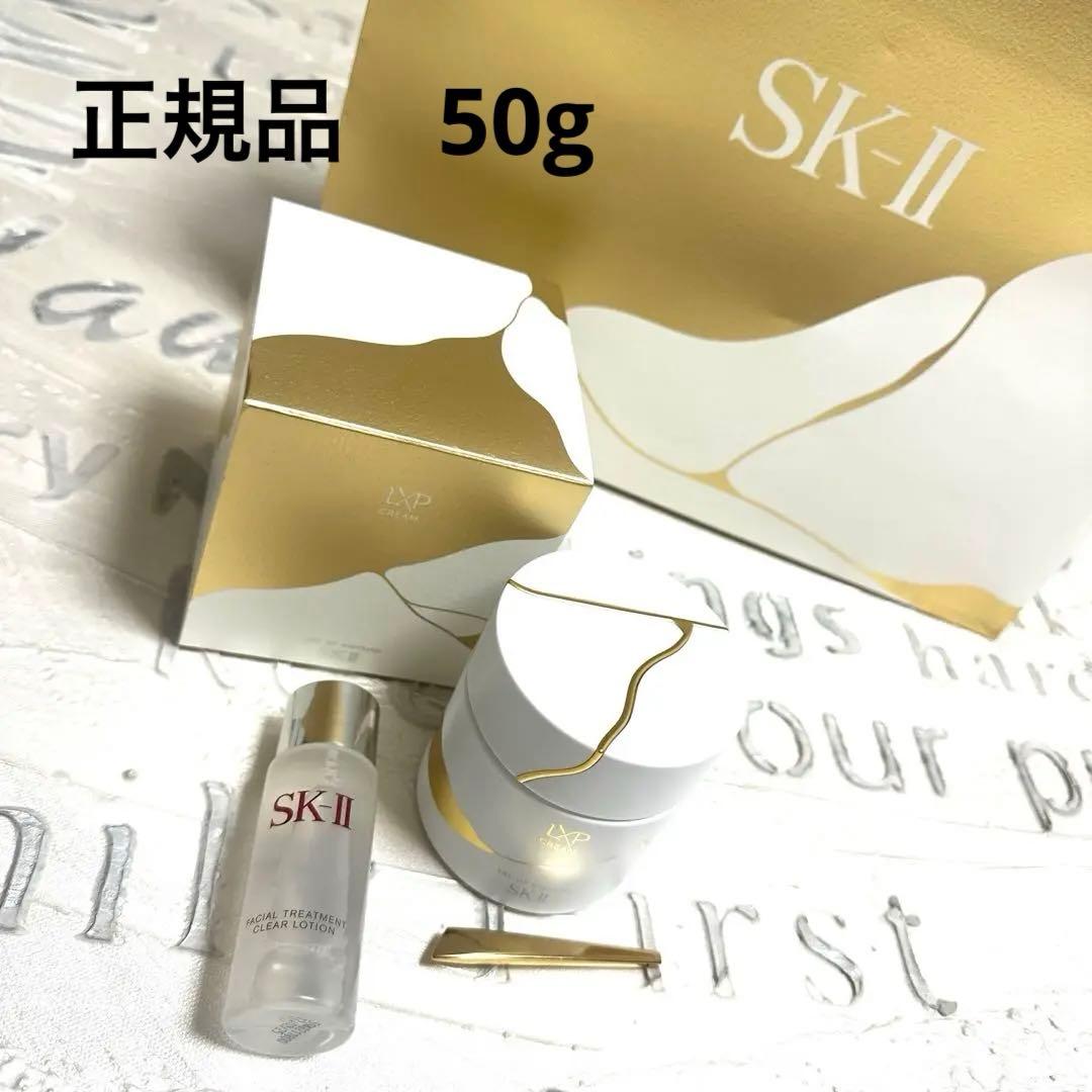 正規 SK-II 金継ぎクリーム　50g 化粧水付き