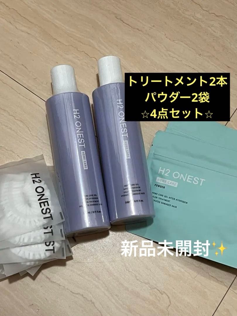 【新品】H2 ONEST トリートメント 200ml 2本セット