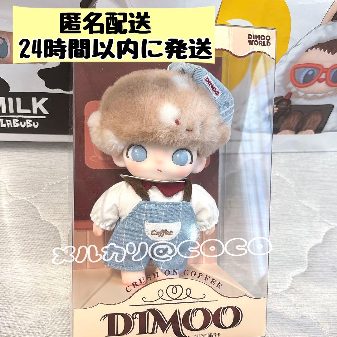 正規品】POPMART DIMOO Crush on coffee 道枝駿佑 - メルカリ