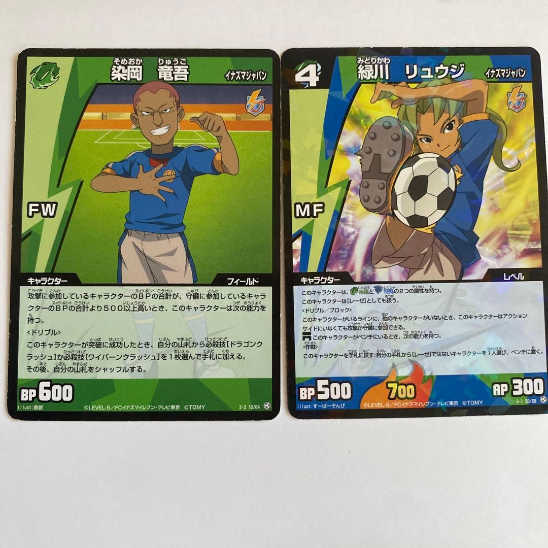 イナズマイレブン イナズマジャパン キラキラ 8枚 - メルカリ