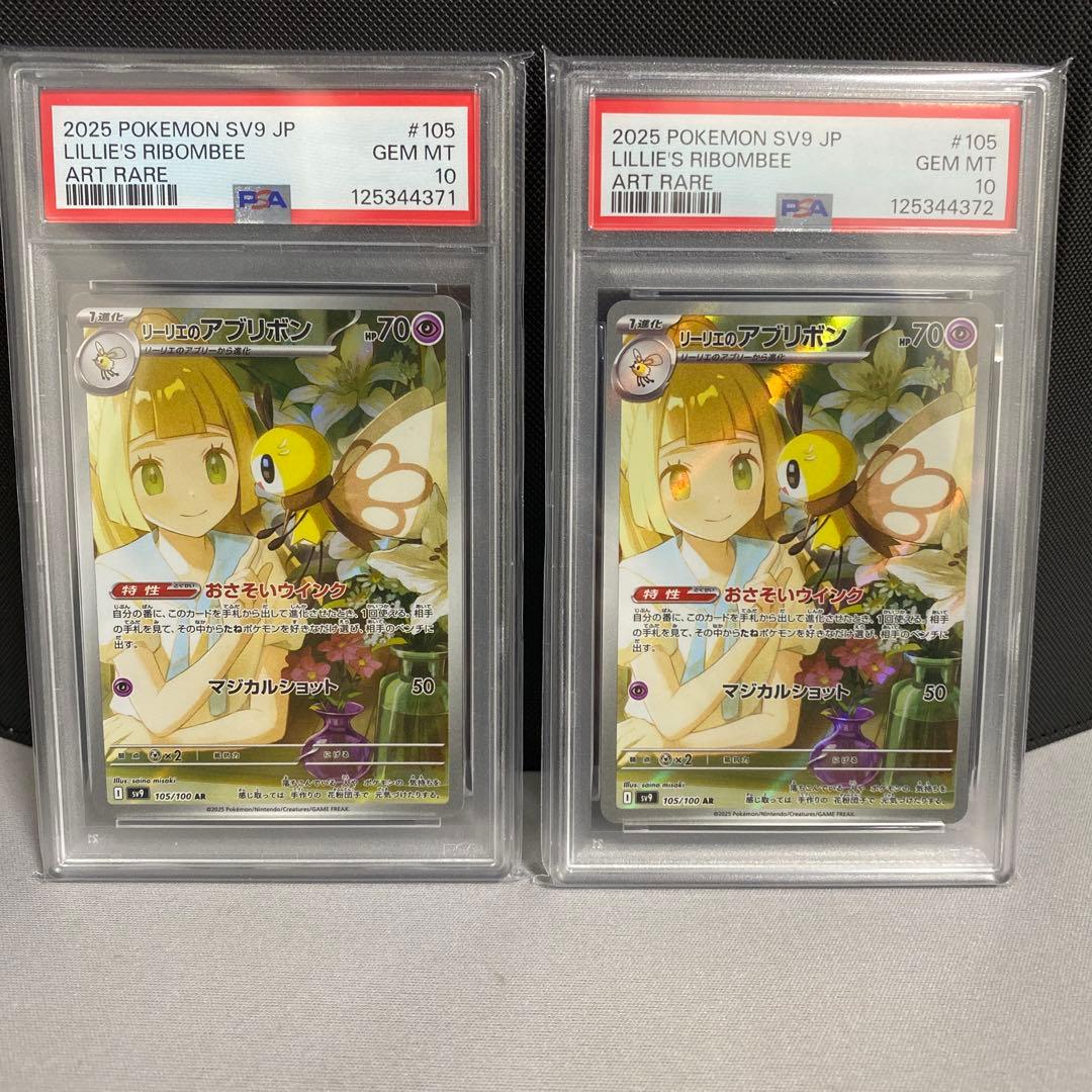 リーリエのアブリボン AR SV9 バトルパートナーズ 105/100 リーリエのアブリボン AR [SV9 105/100](拡張パック「バトル