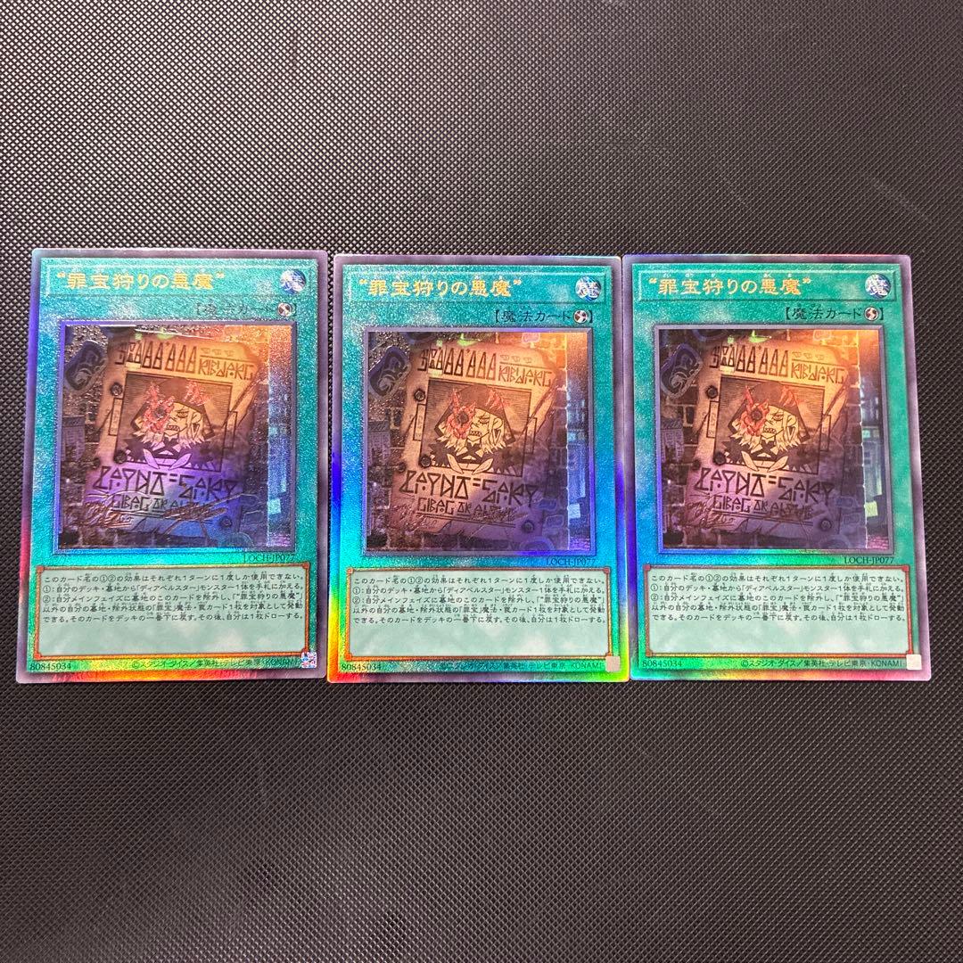 遊戯王 罪宝狩りの悪魔 レリーフセット - メルカリ