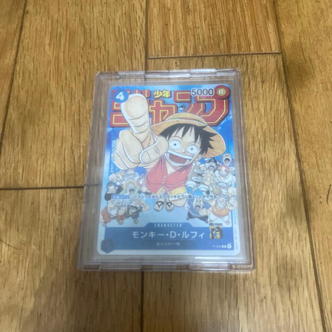 モンキー・D・ルフィ：週刊少年ジャンプ付録（2023年1月7日売） P P-0
