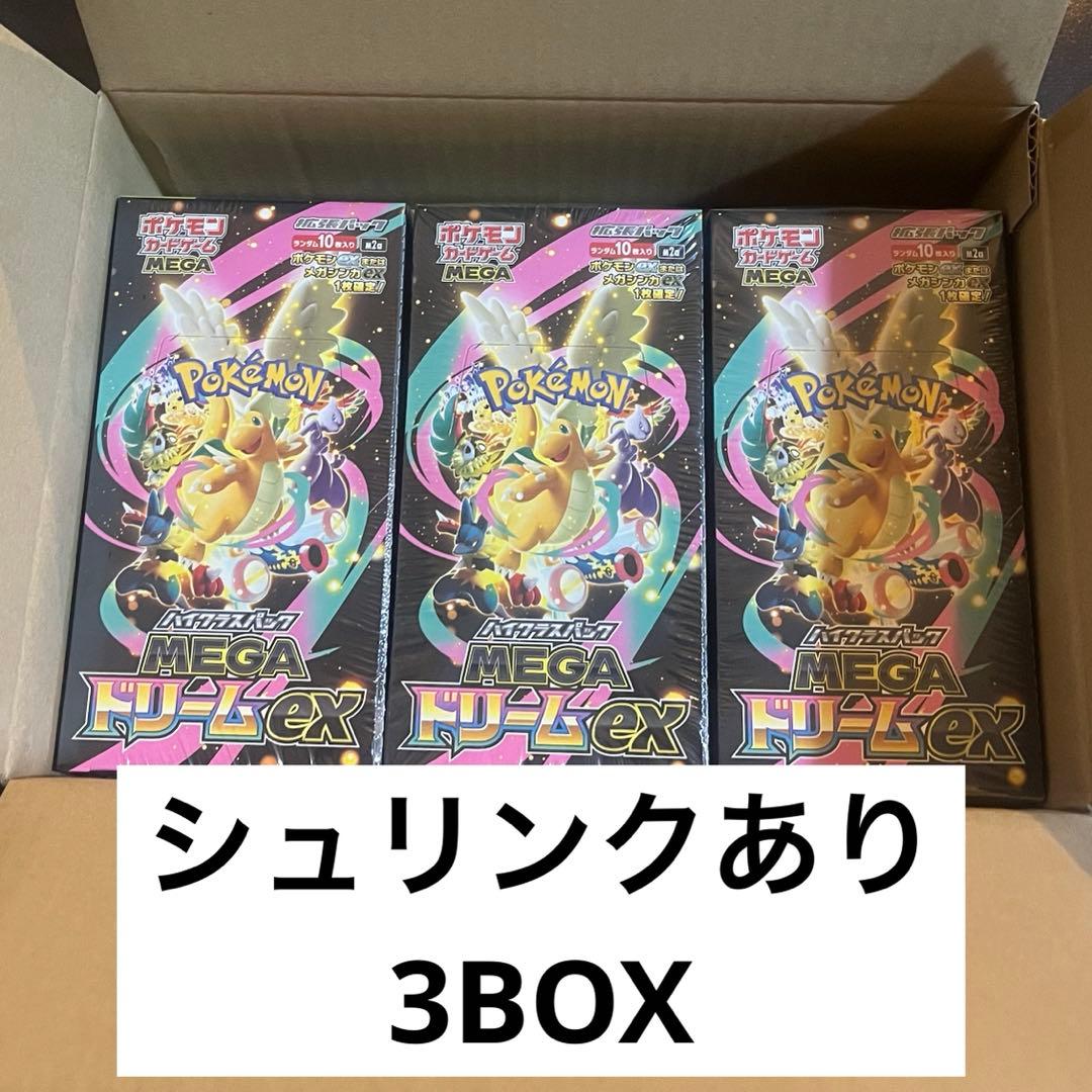 【未開封BOX】ポケモンカード MEGAドリームex 3BOX【シュリンクあり】 MEGAドリームex 新品未開封 シュリンク付き BOX ポケモンカード