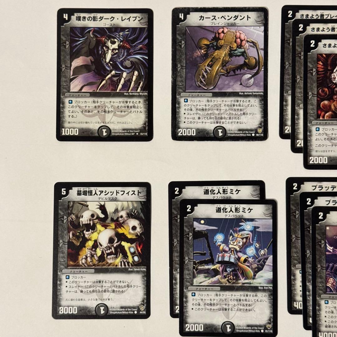 闇文明 まとめ売り 初期 デュエマ 旧枠 ブロッカー - メルカリ