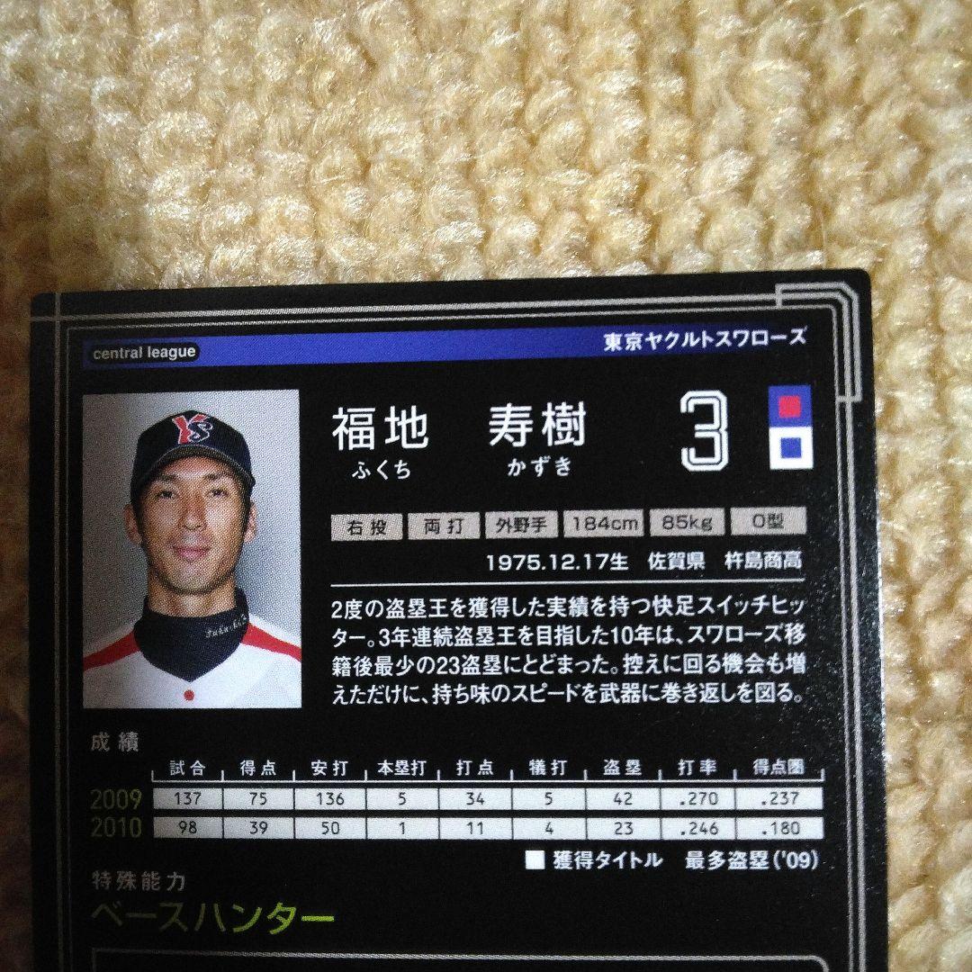プロ野球カード 福地寿樹 東京ヤクルトスワローズ オーナーズリーグ