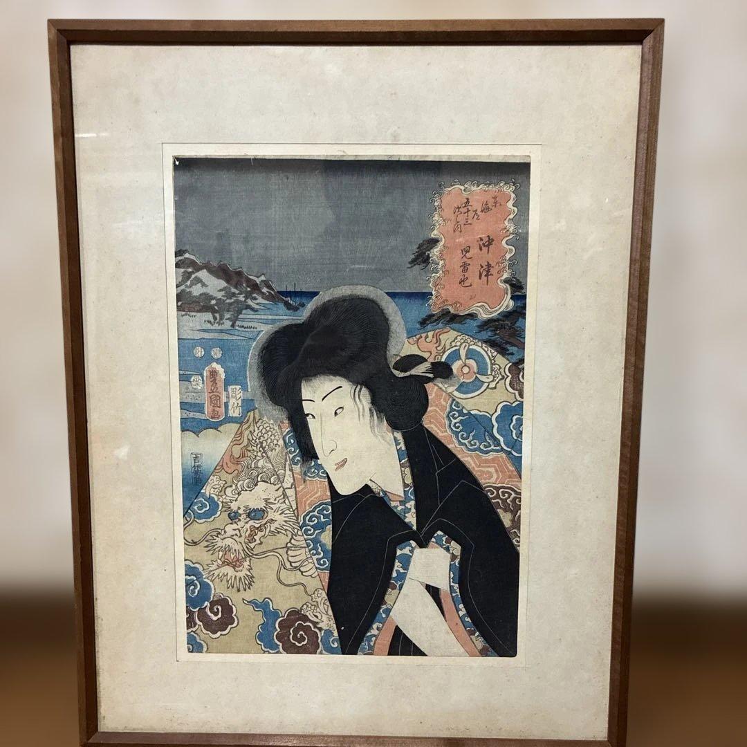 【浮世絵】三代歌川豊国（歌川国貞）　東海道五十三次之内 沖津