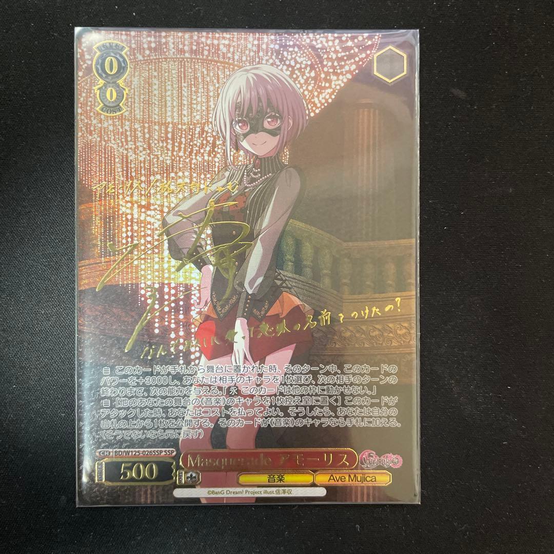 Masquerade アモーリス　SSP　サイン