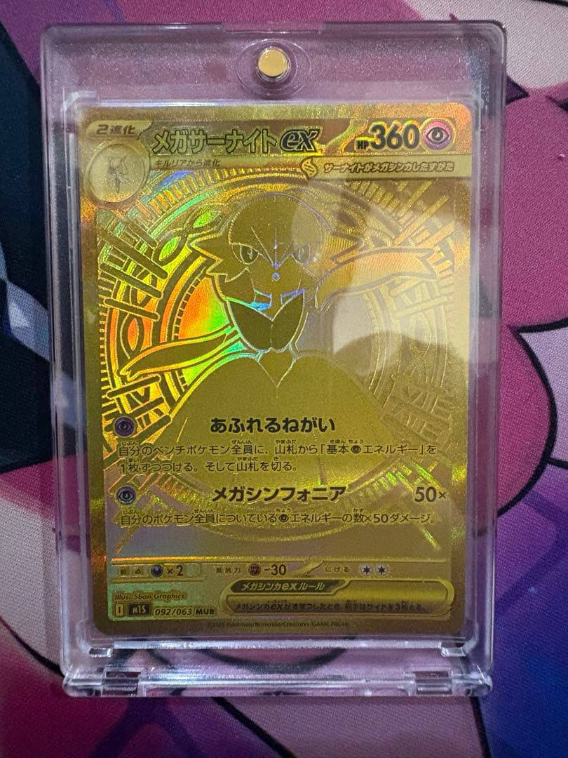 プ*。様 メガサーナイト MUR メガサーナイトex MUR 092/063の新品通販/中古フリマ/取引相場情報 | magi