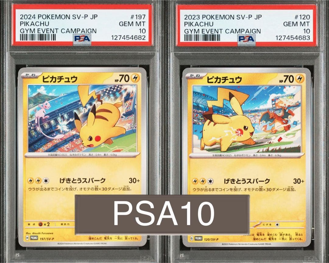 ピカチュウ　げきとうスパーク　PSA10 連番　ジムプロモキャンペーン
