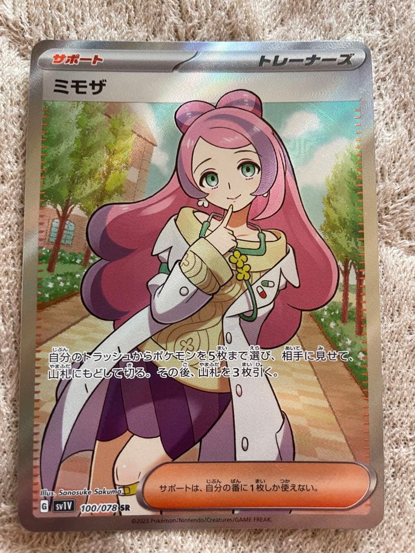 美品ミモザ　SR ミモザsr