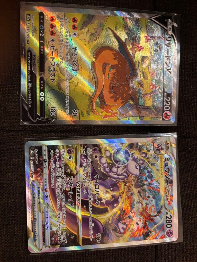ポケモンカード　ミューツー VSTAR SAR VSTAR リザードンv