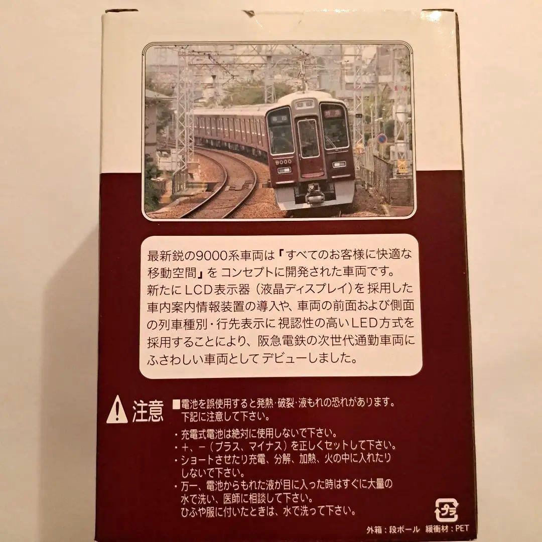 阪急電車 創立100周年記念目覚まし時計 900系 プロジェクター機能付き