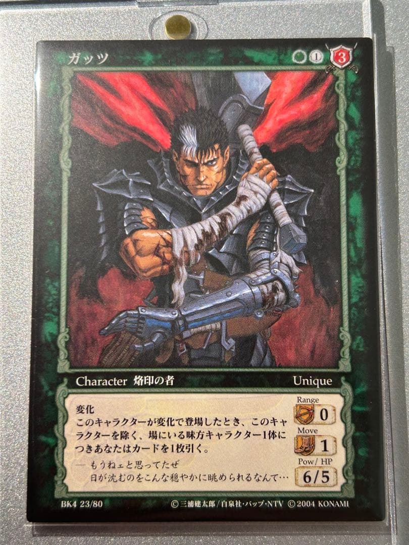 ベルセルク トレーディングカード 「ガッツ」 BK4 23/80