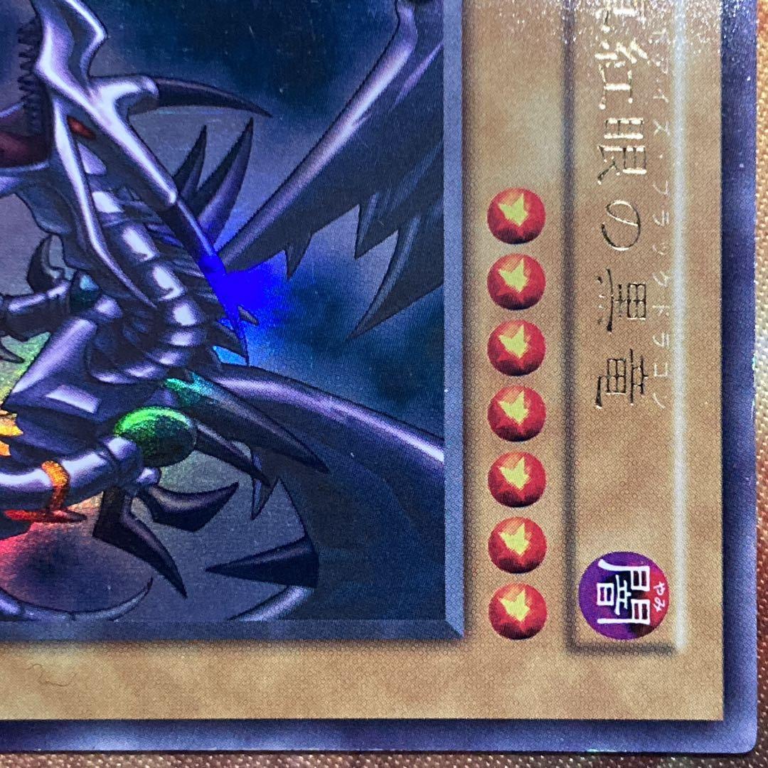 大特価】 美品級 真紅眼の黒竜 初期 vol.3 1999年 ウルトラレア - メルカリ