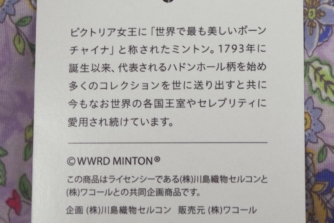 新品】ワコール/ミントンMINTON 天竺シルケットニットパジャマ（M