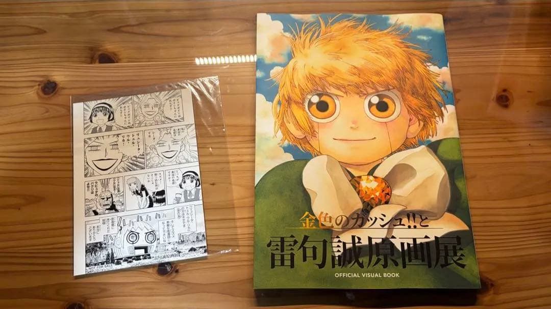 美品】金色のガッシュ！！と雷句誠原画展 - メルカリ