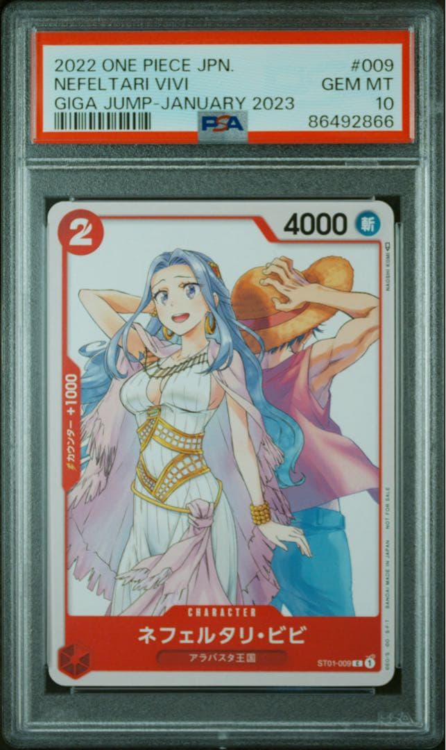 ネフェルタリ・ビビ：ジャンプGIGA 2023 WINTER付録 psa10