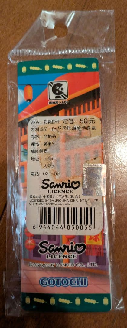 ご当地キティ オリジナルストラップ 北京限定 糖球 糖葫芦 フルーツ飴