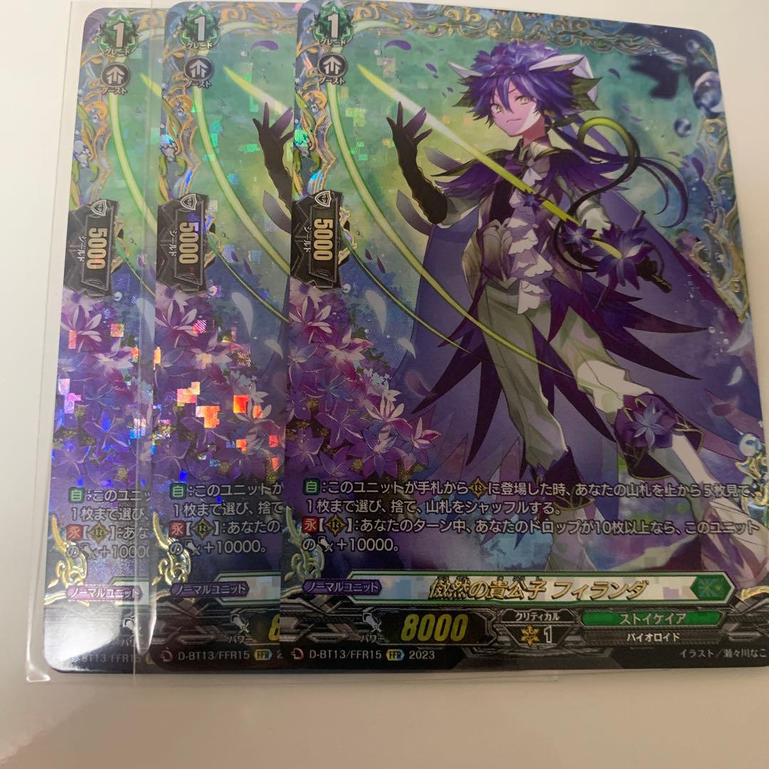 傲然の貴公子フィランダFFR 状態A-〕傲然の貴公子フィランダ【FFR】{D-BT13/FFR15}《ストイケイア》