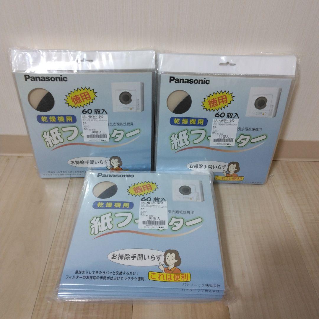 Panasonic 衣類乾燥機用フィルタ ANH3V-1600　10×3セット