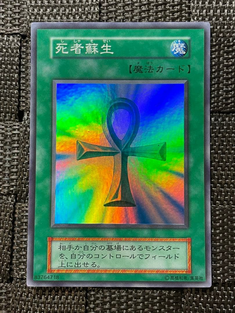 良品 遊戯王 vol.2 死者蘇生 スーパーレア 初期 遊戯王 死者蘇生 初期 スーパーレア vol 2｜Yahoo!フリマ（旧PayPay