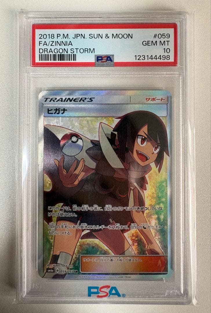 【新品】ヒガナ SR PSA10