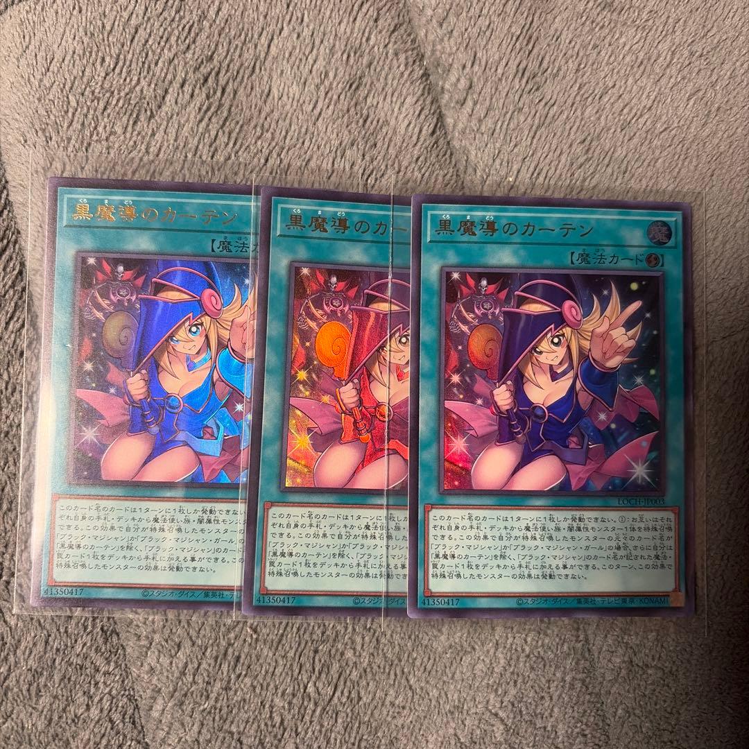 黒魔術のカーテン 遊戯王 ウルトラレア 3枚セット - メルカリ