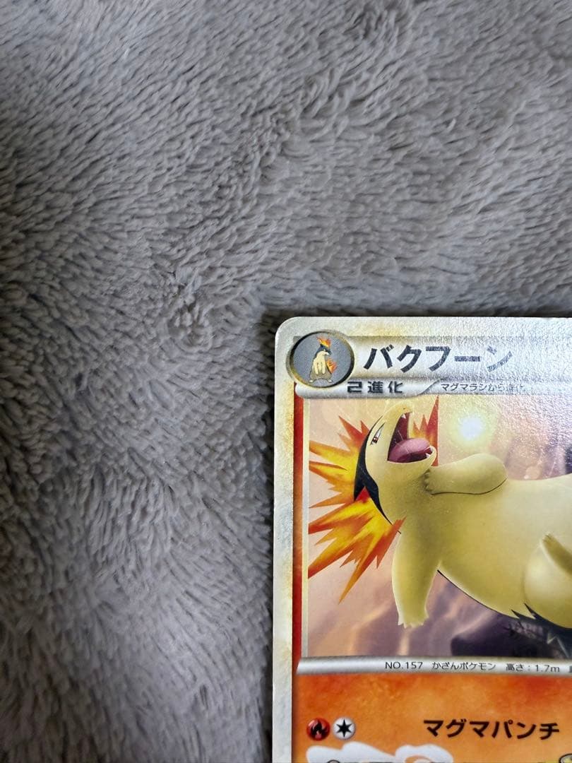 バクフーン：「ポケモンファン」2009年第9号ふろく PROMO 003/L-P