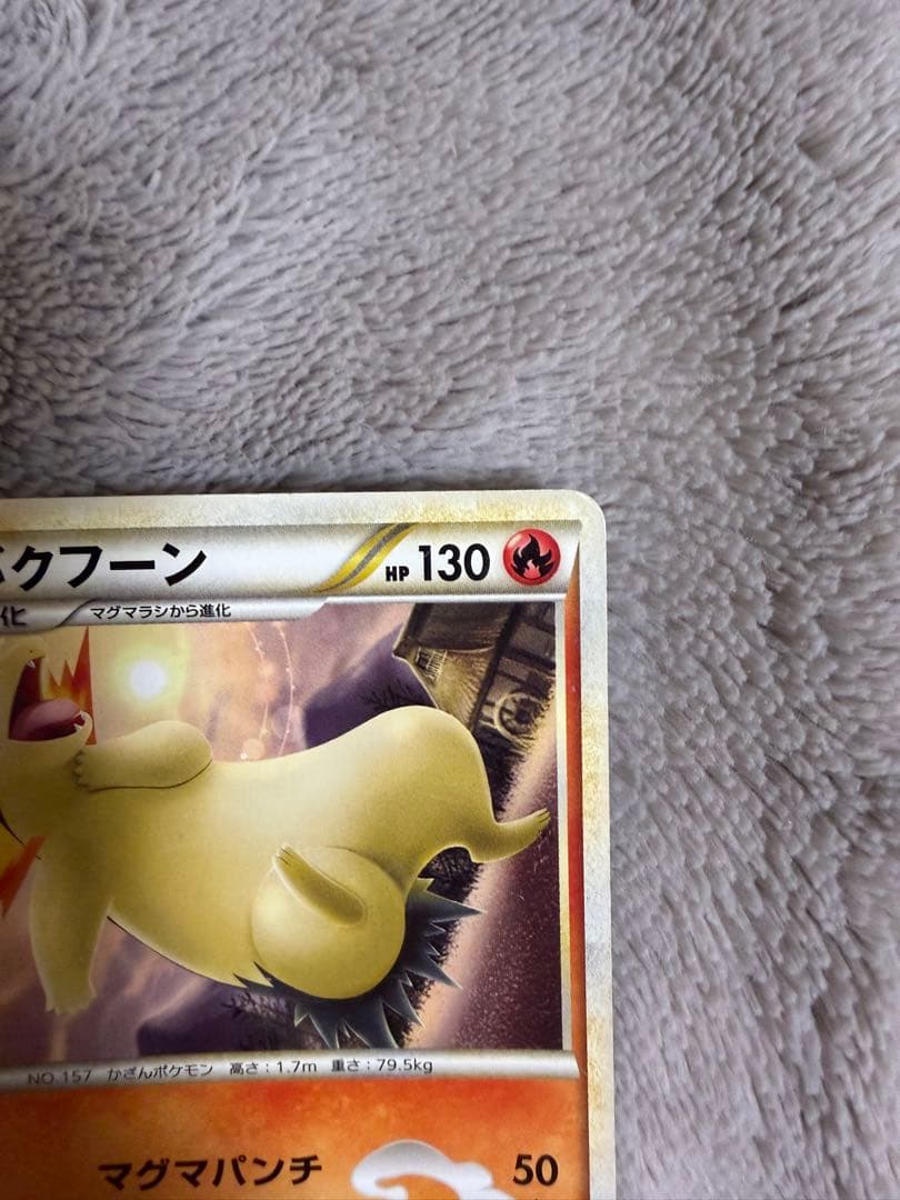 バクフーン：「ポケモンファン」2009年第9号ふろく PROMO 003/L-P