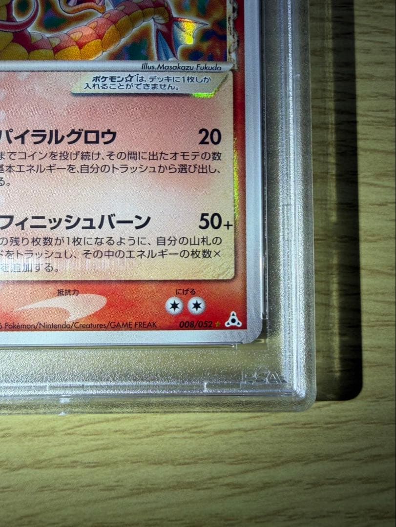 ギャラドス☆δ-デルタ種☆ 拡張パック ホロンの幻影 008/052 1ED