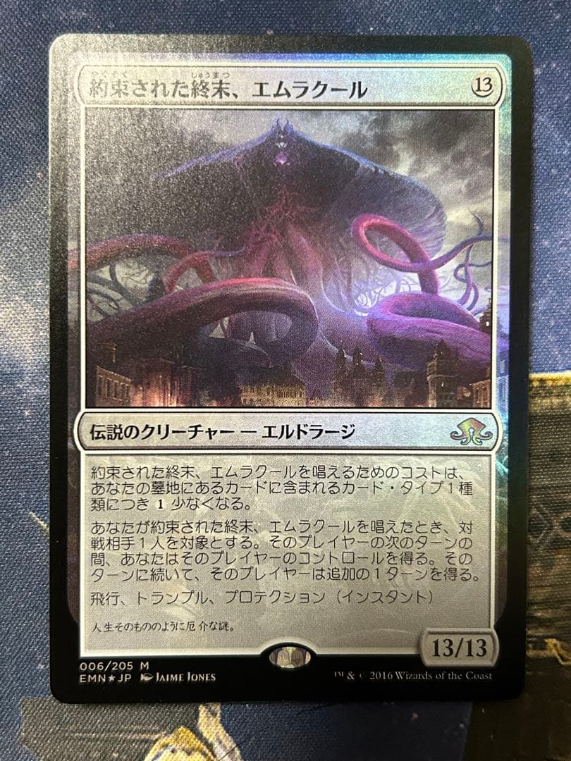 MTG 約束された終末、エムラクール　初版　foil Foil】《約束された終末、エムラクール/Emrakul, the Promised End
