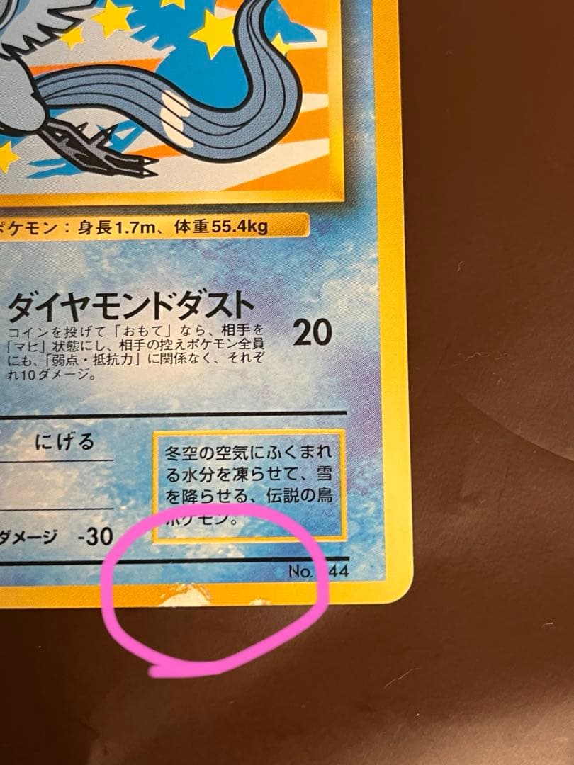 ポケモンカード フリーザー LV.34 ダイヤモンドダストANA プロモ 旧裏