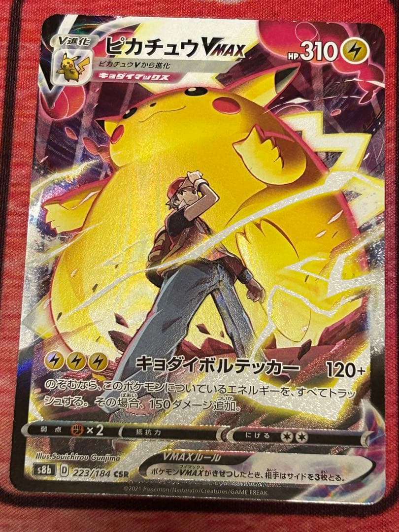 ポケモンカード　ピカチュウＶMAX CSR