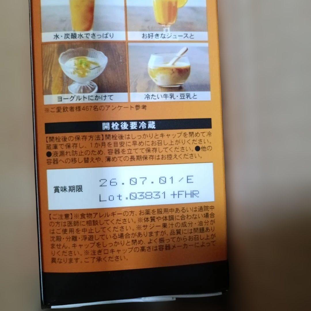 豊潤サジー 1000ml 3本 - メルカリ