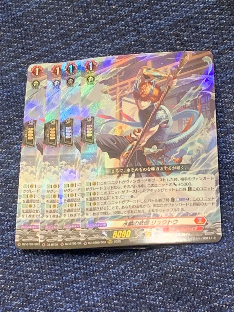 ヴァンガード　水鱗の武僧 リュウトウ