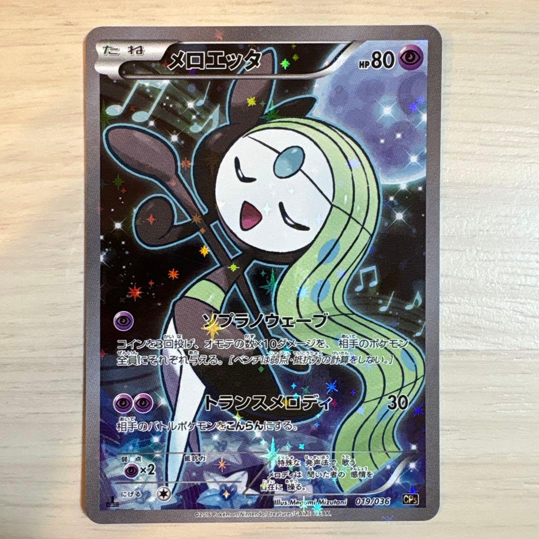 メロエッタ CP5 幻·伝説ドリームキラコレクション 019/036 - メルカリ