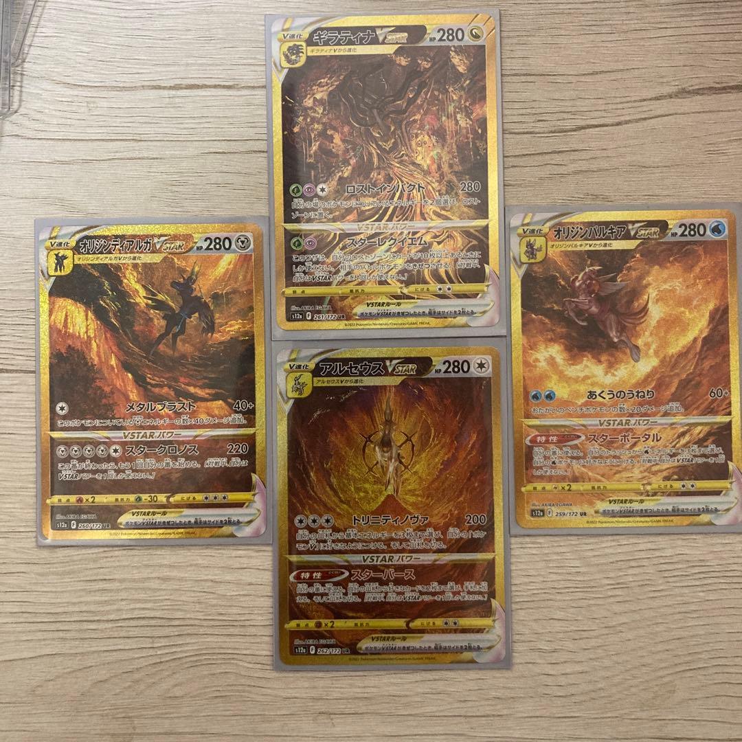 ポケカ 四神 アルセウス ディアルガ パルキア ギラティナvstar ur